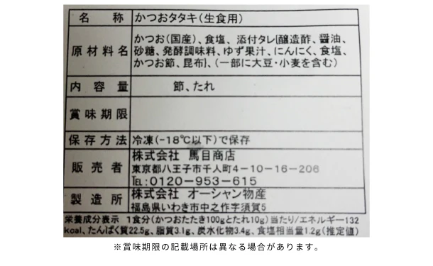 「かつお藁焼きたたき」500g - Image 5