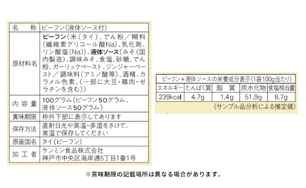 ケンミン食品「おかず焼ビーフン とり野菜みそ味」100g - Image 4