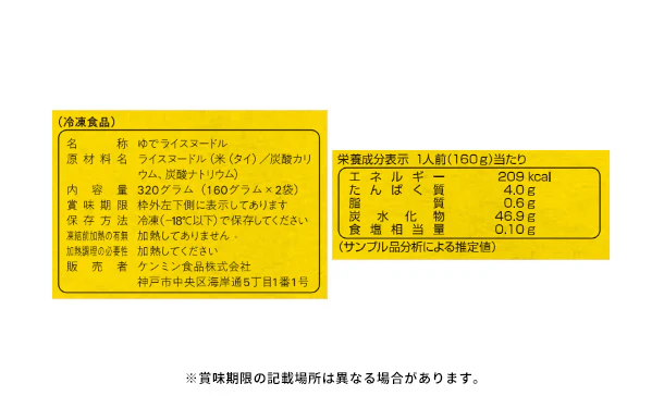 ケンミン食品「ミッキーマウス 冷凍ライスヌードル 中華めん」2食入 - Image 4