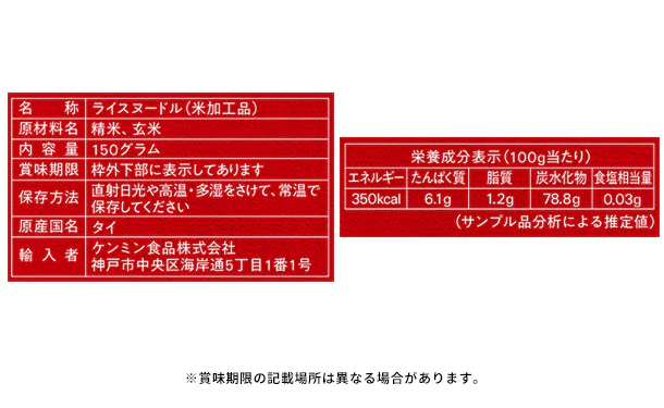 ケンミン食品「ミッキーマウス ライスヌードル パスタ」150g - Image 5