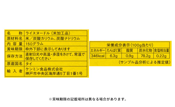 ケンミン食品「ミッキーマウス ライスヌードル ラーメン」150g - Image 4