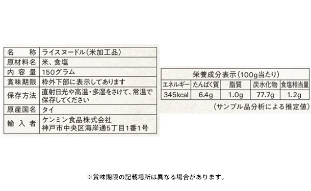 ケンミン食品「ミッキーマウス ライスヌードル うどん」150g - Image 6