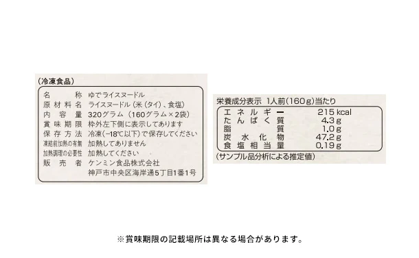 ケンミン食品「ミッキーマウス 冷凍ライスヌードル うどん」2食入 - Image 4