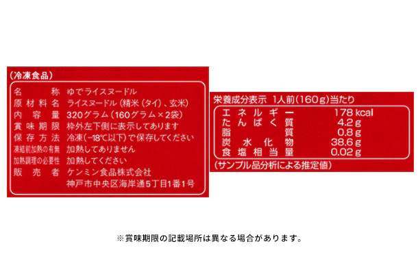 ケンミン食品「ミッキーマウス 冷凍ライスヌードル パスタ」2食入 - Image 4