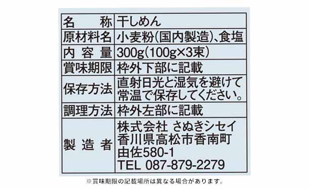 さぬきシセイ「贅沢なおうどん」300g - Image 2