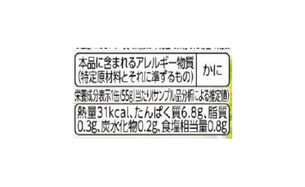 宝幸「紅ずわいがにほぐし身」55g - Image 5