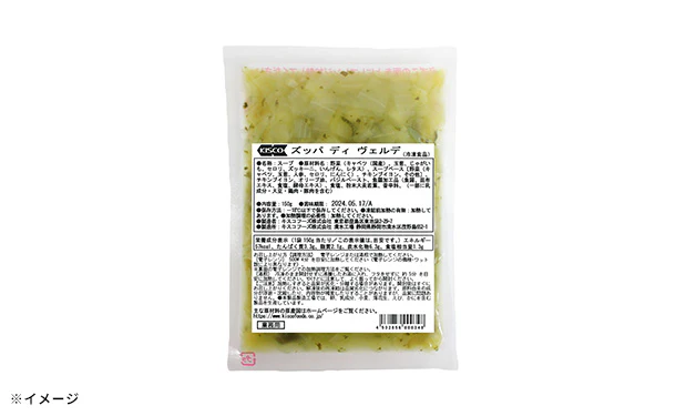 KISCO「野菜シリーズ ズッパ ディ ヴェルデ」150g - Image 3