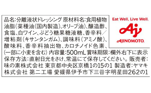 味の素「ドレッシング 地中海オリーブオイル＆ハーブ」500ml - Image 3