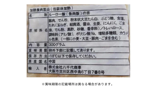 「魯肉飯（ルーローハン）」300g - Image 5