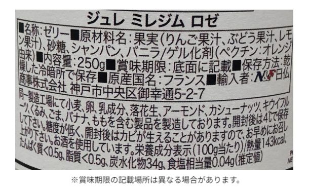 「コンフィチュール・パリジェンヌ ジュレ ミレジム ロゼ」250g - Image 4