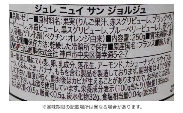 コンフィチュール・パリジェンヌ「ジュレ ニュイ サン ジョルジュ」250g - Image 4