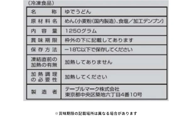 「麺始め 包丁切り讃岐うどん」250g - Image 3
