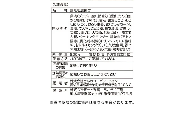 さんわ「老舗鶏専門店 醤油麴もも唐揚げ」200g - Image 3