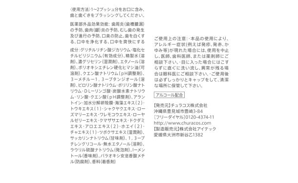 「薬用マウスウォッシュ ちゅらマウス（ボトル）」50ml - Image 5