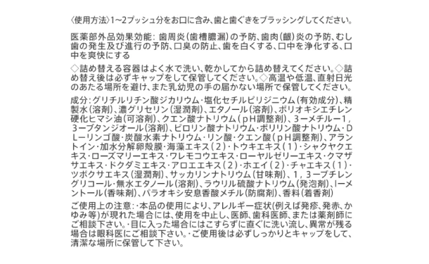 「薬用マウスウォッシュ ちゅらマウス（パウチ）」100ml - Image 3