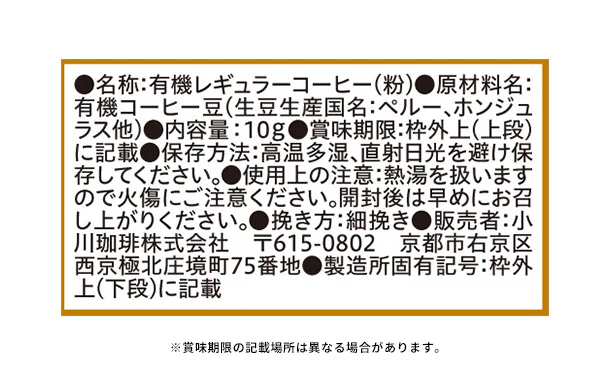 小川珈琲「有機ドリップコーヒーギフト OCYH-30」 - Image 3