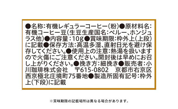 小川珈琲「有機ドリップコーヒーギフト OCYH-20」 - Image 3