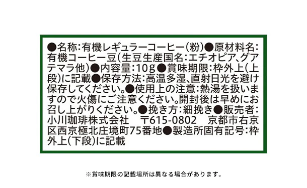 小川珈琲「有機ドリップコーヒーギフト OCYH-20」 - Image 4