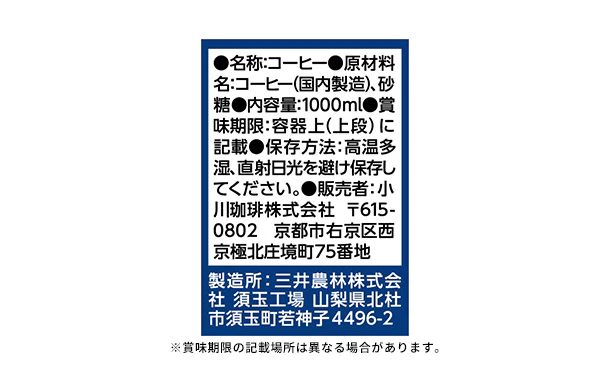 小川珈琲「炭焼珈琲リキッドギフト OCSU-50（1000ml×10本）」 - Image 3