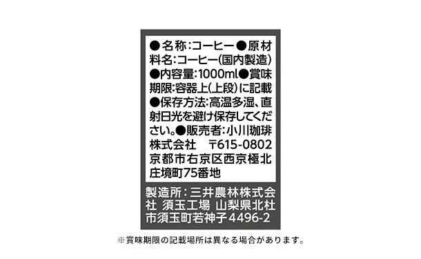 小川珈琲「炭焼珈琲リキッドギフト OCSU-50（1000ml×10本）」 - Image 4