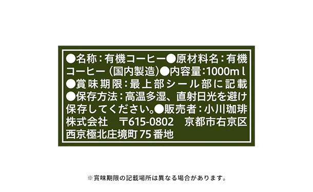 「京都 小川珈琲 有機珈琲リキッドギフト OCYQ-50」 - Image 3