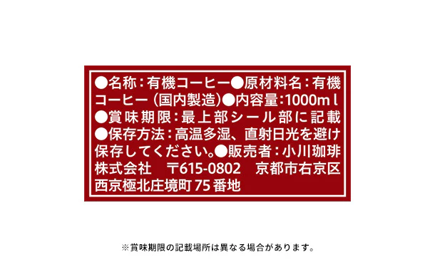 「京都 小川珈琲 有機珈琲リキッドギフト OCYQ-50」 - Image 4