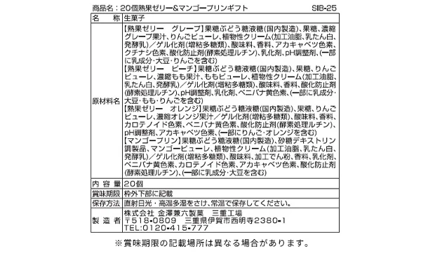 「熟果ゼリー＆マンゴープリンギフト SIB-25」 - Image 3