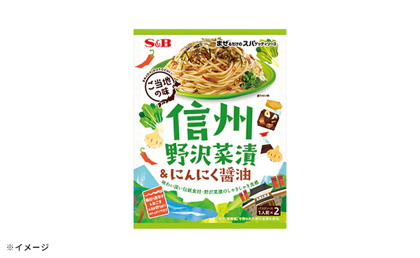 エスビー食品「まぜるだけのスパゲッティソースご当地の味 信州野沢菜漬＆にんにく醤油（2人前）」 - Image 2