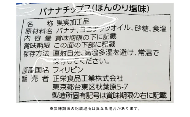 正栄食品「甘熟王 バナナチップス 塩」70g - Image 3
