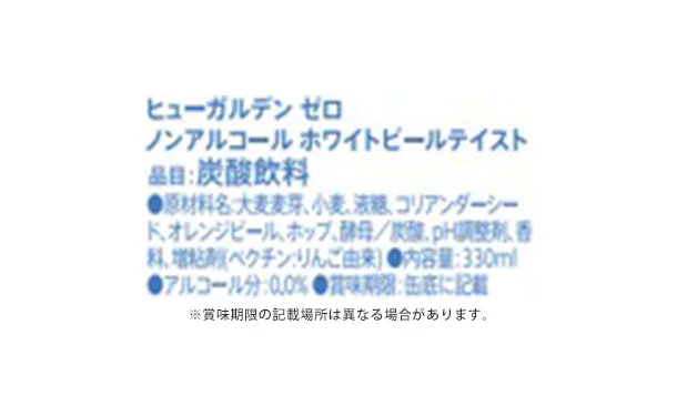 「ヒューガルデン ゼロ」330ml - Image 2