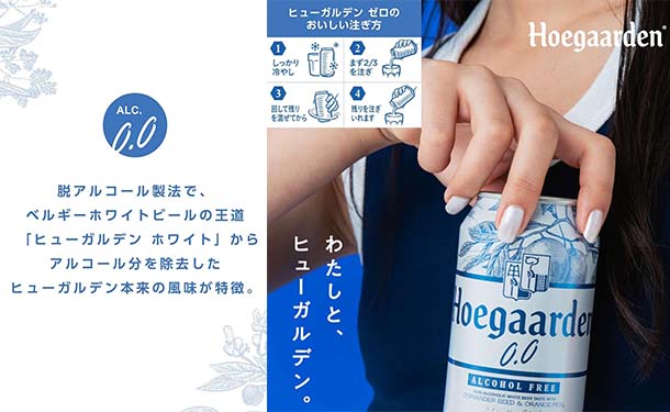 「ヒューガルデン ゼロ」330ml - Image 3