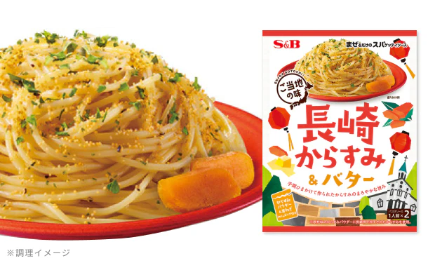 エスビー食品「まぜるだけのスパゲッティソースご当地の味 長崎からすみ&バター(2人前)」