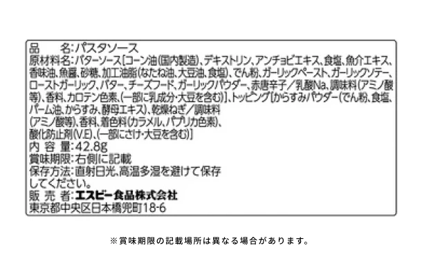エスビー食品「まぜるだけのスパゲッティソースご当地の味 長崎からすみ&バター(2人前)」 - Image 4