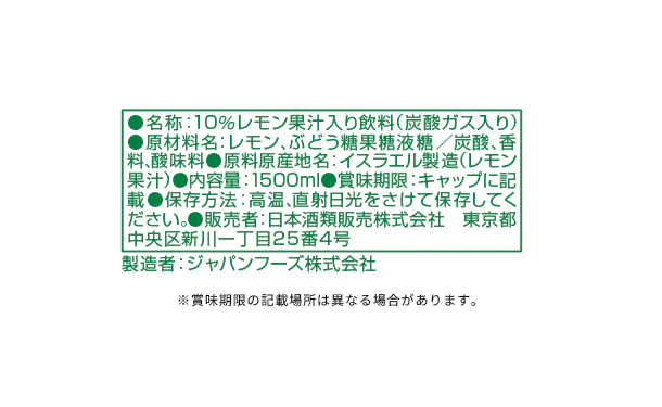 ヤエス「レモンサワー」1500ml - Image 2