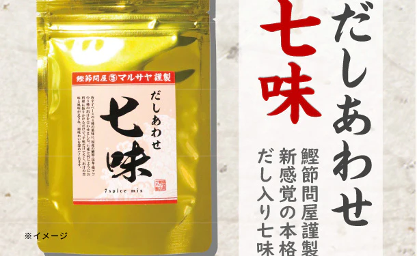 マルサヤ「だしあわせ 七味」48g - Image 3