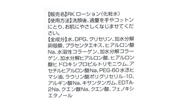 「卵うす皮 化粧水」200ml - Image 3