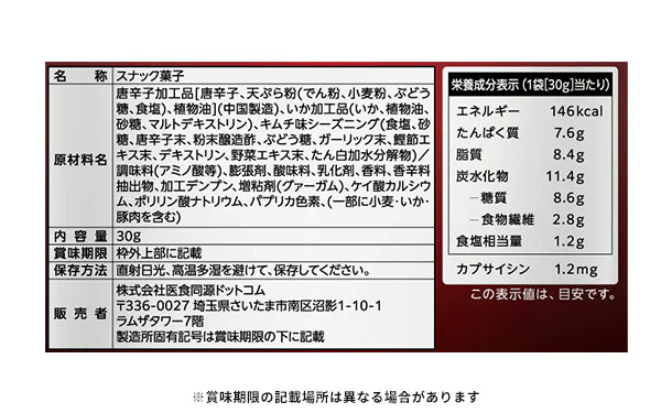 「イカの誘惑 イカ＆唐辛子天ぷら キムチ味」30g - Image 3