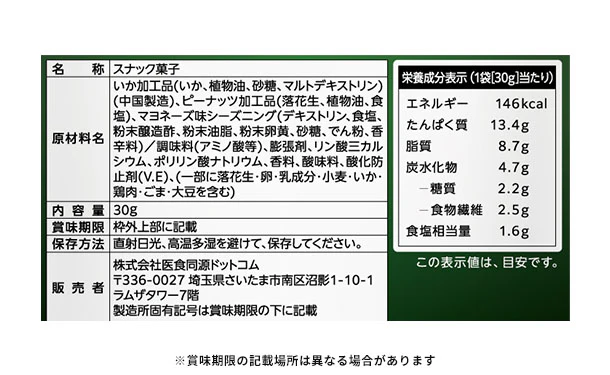 「イカの誘惑 イカ＆バタピー マヨネーズ味」30g - Image 3