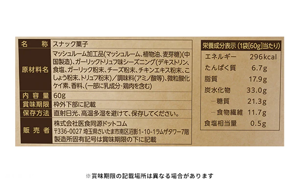 「マッシュルームスナック スライス トリュフ味」60g - Image 3