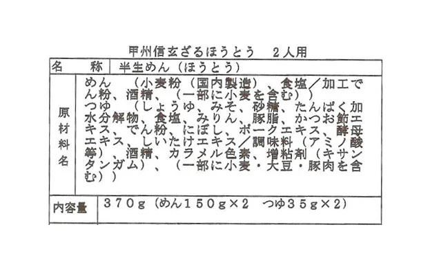 「甲州信玄ざるほうとう 2人前」 - Image 3