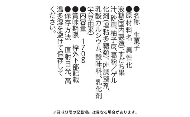 「すだちくずきり ゆず果皮入」45個 - Image 4