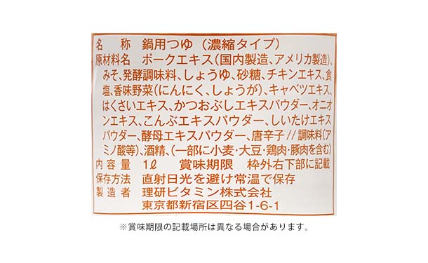 リケン「濃厚もつ鍋の素 豚骨味噌」1kg - Image 3