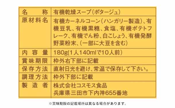 「GENSEN ORGANIC POTAGE（コーン）」10食入 - Image 3