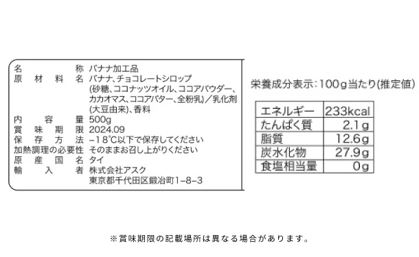 トロピカルマリア「チョコバナナ・コインカット」500g - Image 4