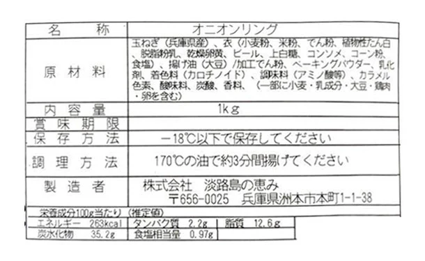 淡路島産「オニオンリング」500g - Image 5