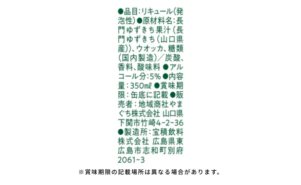 「やまぐち長門ゆずきちサワー」350ml - Image 5