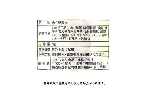 よっちゃん食品「カットよっちゃん 辛口スティック」8g - Image 2