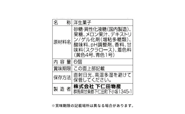 蒟蒻工房「フローズンゼリー メロン味」6個入 - Image 2