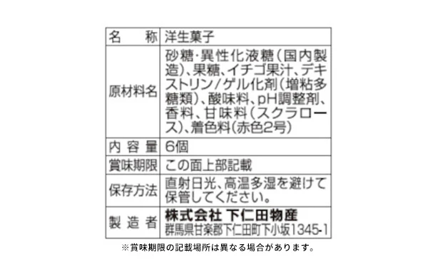 蒟蒻工房「フローズンゼリー イチゴ味」6個入 - Image 2
