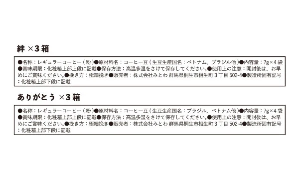 「絆 ドリップコーヒーギフト（KZN-E）」 - Image 3